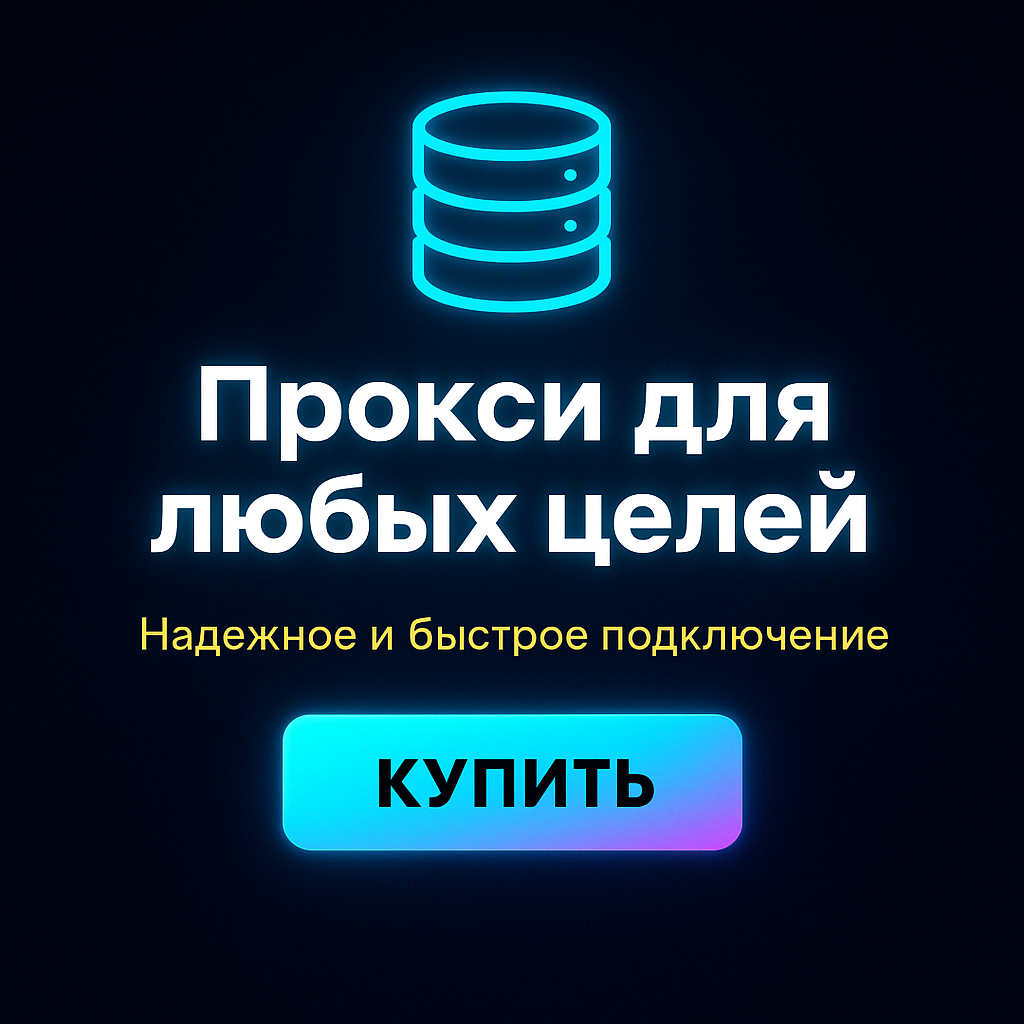 ����� ������������ proxy ������